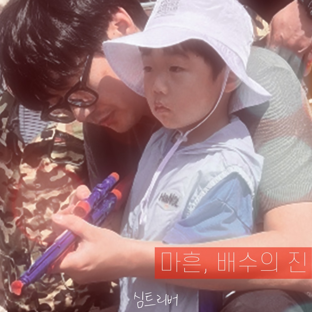 마흔, 배수의 진 앨범 커버