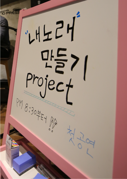 내노래만들기프로젝트 1st 정기공연 공연 포스터
